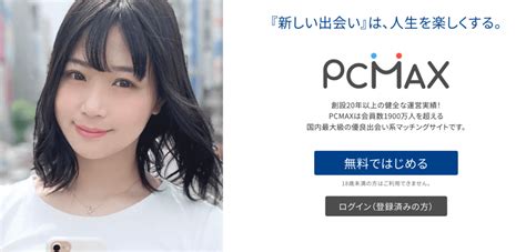 pcmax 同性|出会い系PCMAX｜アプリでもサイトでもマッチング不要の掲示 